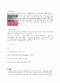 세계최강의 도요타류를 읽고 감상문 2페이지