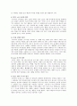 한국형 마케팅 불변의 법칙33을 하라를 읽고 요약정리 및 감상문 자료 7페이지