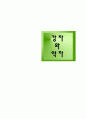 강자와 약자 요약정리 및 감상문 1페이지
