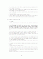 강자와 약자 요약정리 및 감상문 12페이지