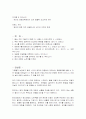 강한 회사는 회의시간이 짧다를 읽고 요약정리 및 감상문  3페이지