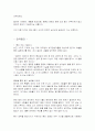 강한 회사는 회의시간이 짧다를 읽고 요약정리 및 감상문  4페이지