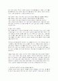 강한 회사는 회의시간이 짧다를 읽고 요약정리 및 감상문  5페이지