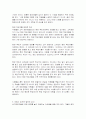 강한 회사는 회의시간이 짧다를 읽고 요약정리 및 감상문  10페이지