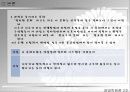 경영학원론 발표자료 -기업문화 27페이지