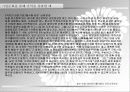 경영학원론 발표자료 -기업문화 35페이지