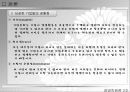 경영학원론 발표자료 -기업문화 37페이지
