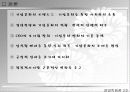 경영학원론 발표자료 -기업문화 39페이지