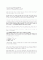 경영천재가 된 CEO 요약정리 및 감상문 11페이지