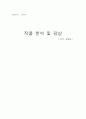 연극 감상문 `장생포` 1페이지
