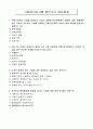 사회복지조사론 중간고사 예상문제 - 명신대학(사이버대학) 9페이지