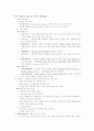 일반 생물학 실험 summary 1페이지