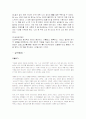 노는만큼 성공한다 읽고 요약정리 및 감상문 4페이지
