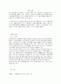 돈의 흐름을 읽는 기술을 읽고 요약정리 및 감상문 2페이지