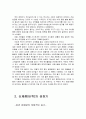 마케팅 천재가 된 맥스를 읽고 요약정리 및 감상문 5페이지