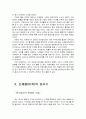 마케팅 천재가 된 맥스를 읽고 요약정리 및 감상문 12페이지