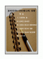 온라인(On-Line)광고 경향 1페이지