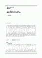 [유럽 형성][유럽의 유래][민족 이동]동서 유럽 형성과 민족의 이동, 비잔티움제국 심층분석 2페이지
