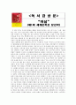 [독후감] 미실 (제 1회 세계문학상 당선작)을 읽고 1페이지