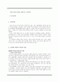 [귀족과 농민][율령제][귀족사회]신분제 사회의 귀족과 농민, 균전제, 조용조, 부병제 심층분석 2페이지