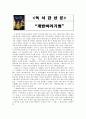 [독후감] 개밥바라기별을 읽고 1페이지