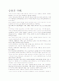 화폐전쟁 서평.- 강대국의 조건, 그 이면에 대해서. 3페이지