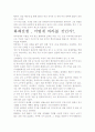 화폐전쟁 서평.- 강대국의 조건, 그 이면에 대해서. 4페이지