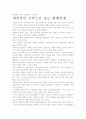 화폐전쟁 서평.- 강대국의 조건, 그 이면에 대해서. 5페이지