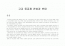 고교등급제 찬반론 1페이지