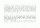 고교등급제 찬반론 2페이지