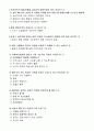 인간행동과사회환경 중간고사 예상문제 - 명신대학(사이버대학) 2페이지