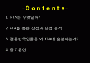 [핫이슈] FTA의 의의와 장단점 분석 및 나아가야할 방향 2페이지