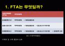 [핫이슈] FTA의 의의와 장단점 분석 및 나아가야할 방향 6페이지
