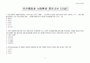 인간행동과사회환경 중간고사 예상문제 - 카톨릭상지대학(사이버대학) 5페이지