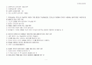인간행동과사회환경 중간고사 예상문제 - 카톨릭상지대학(사이버대학) 7페이지