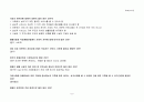 장애인복지론 기말고사 예상문제 - 카톨릭상지대학(사이버대학) 6페이지