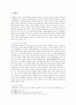 중국의 각 지역별 요리(중국 4대 요리를 중심으로) 6페이지