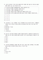지역사회복지론 중간고사 예상문제 - 한국국제대학(사이버대학) 9페이지