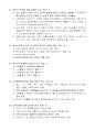 청소년복지론 중간고사 예상문제 - 한국국제대학(사이버대학) 5페이지