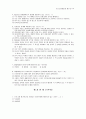 프로그램개발과평가 기말고사 예상문제 - 성화대학(사이버대학) 4페이지
