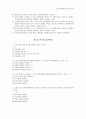 프로그램개발과평가 기말고사 예상문제 - 성화대학(사이버대학) 9페이지