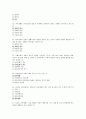 명신사이버대학 교양  가족과 문화 기말고사 예상문제 10페이지