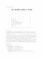 국어 정서법의 실태와 그 문제점 1페이지
