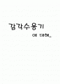 감각수용기 1페이지