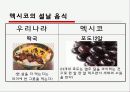 멕시코 음식 8페이지