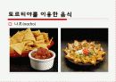 멕시코 음식 12페이지