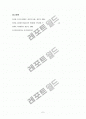 중앙집권과 지방분권의 사례연구(행정수도 이전을 중심으로) 5페이지