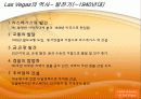 라스베가스의 호텔산업 3페이지