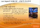 라스베가스의 호텔산업 8페이지