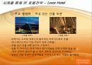 라스베가스의 호텔산업 14페이지